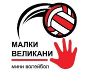 Информация за Второ издание на Национална верига турнири по миниволейбол 