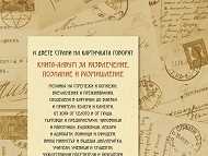 2.11.2019 г. – събитие за Деня на народните будители в Босилеград