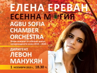 Концерт „Есенна магия“