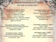 Програма на ОКИ 