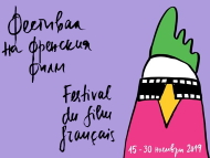 Деветото издание на Фестивала на френското кино започва в кино „Люмиер”