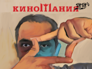 Киномания започва тази вечер в зала 1 на НДК