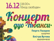 Камерен концерт в ОКИ 