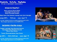 Столичен куклен театър с две детски премиери за Коледа