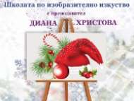 Коледна изложба на „Ателието на мечтателите“ към НЧ „Д-р Петър Берон 1926 г.“