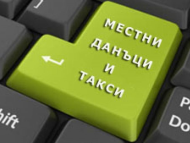 Работно време на районните данъчни служби на 31 декември
