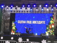 Празничен Новогодишен концерт „Сцена под звездите“