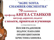 Концерт на AGBU SOFIA CHAMBER ORCHESTRA