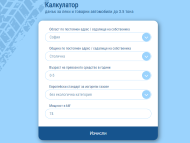 Калкулаторът за новия данък за колите в София е готов