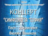 Концерт на 