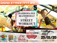 Турнир по стрийтфитнес за Купа „София“