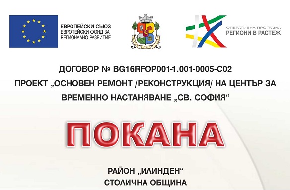 Покана от район 