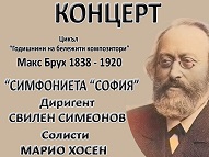 Концертна зала – ОКИ „Надежда” – Цикъл „Годишнини на бележити композитори”