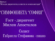 Концерт на 