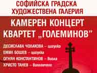 Камерен концерт на квартет 