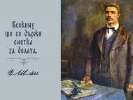 Отбелязваме 147 години от гибелта на Апостола на свободата в Босилеград