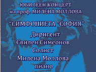 Юбилеен концерт на проф. Милена Моллова – Цикъл 