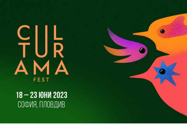 Полет на вдъхновението с петото издание на фестивал 