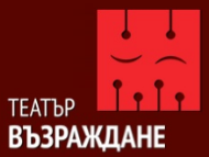 Спектаклите на Театър 