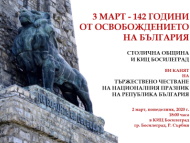 Отбелязваме Националния празник на Република България с българската общност в Босилеград (Република Сърбия)