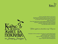 „Карлсон, който живее на покрива“ – спектакъл за деца над 3 г. по Астрид Линдгрен в ОКИ 