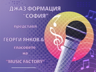 Концерт Джаз формация 