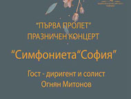 Концерт на 