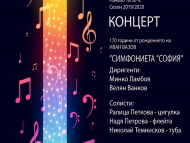 Концерт на 
