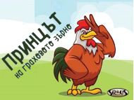 „Принцът на граховото зърно” -куклен спектакъл за деца над 4 години в ОКИ 