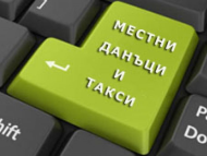 Над 35% ръст на онлайн плащанията на местни данъци и такси в София
