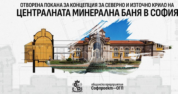„Софпроект“ представи онлайн предложението си за Задание за концепция за северното и източно крило на Централната баня