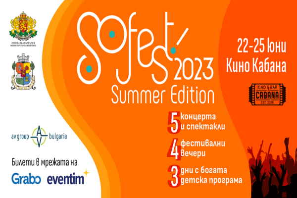 Мирослав Боршош: Със So Fest представяме новите проекти на любими родни музиканти