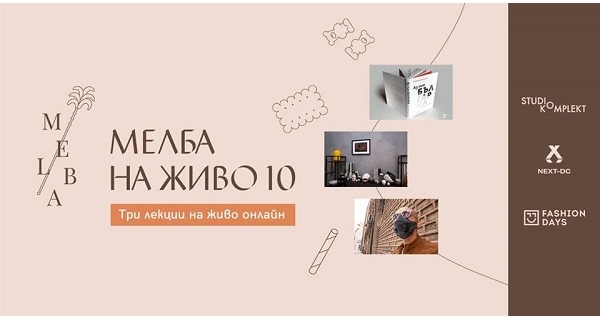 Десетото юбилейно издание на 