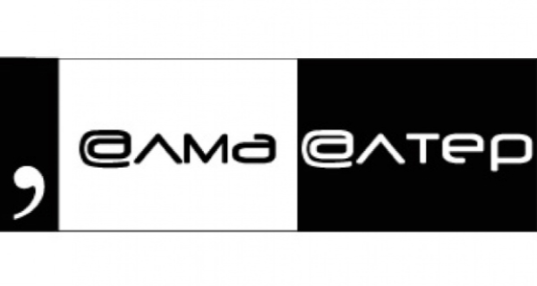 Онлайн програма за април на Театър-лаборатория „Алма Алтер“