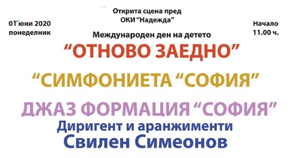 На 1 юни, 11:00 ч., открита сцена пред Общински културен институт 