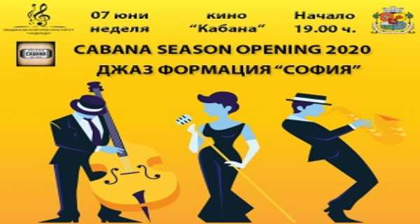 Концерт на Джаз формация „София“ на 7 юни – лятна сцена на  кино „Кабана“