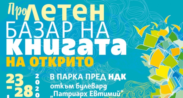 Пролетен базар на книгата от 23 до 28 юни 2020 г.