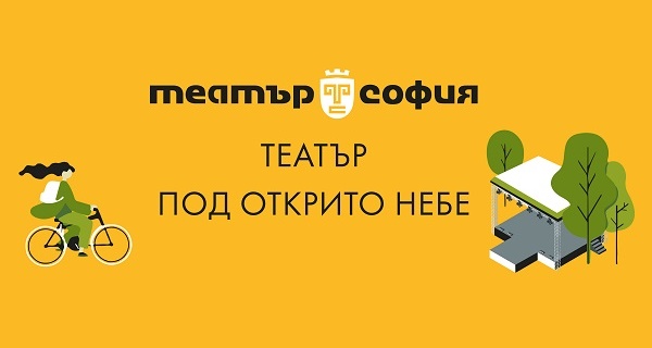 Откриване на сцена 