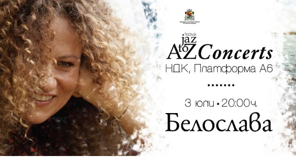 Серията от музикални събития A to JazZ Concerts връщат джаза в столицата
