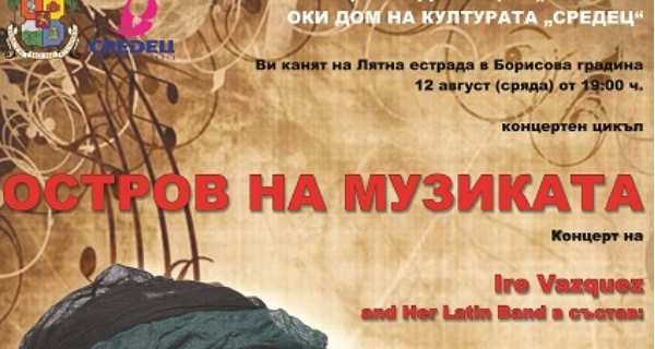 Концертен цикъл „Остров на музиката“: Концерт на Ire Vazquez and Her Latin Band на 12 август