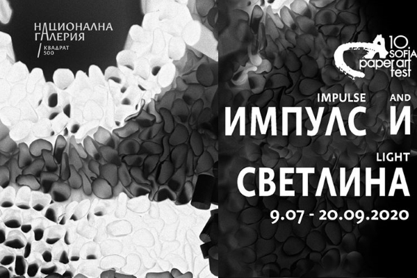 Десето издание на 